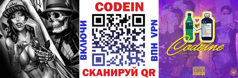 Кодеин напиток Lean (лин)  darknet наркотические препараты  Черепаново  купить наркотик 